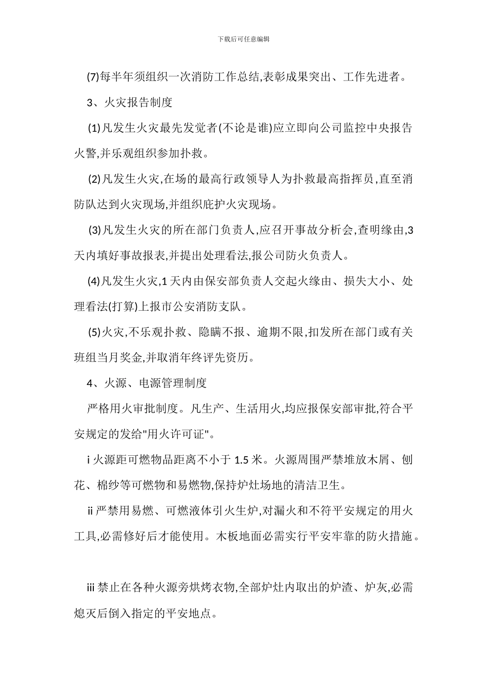 酒店保安部各项安全管理制度_第2页