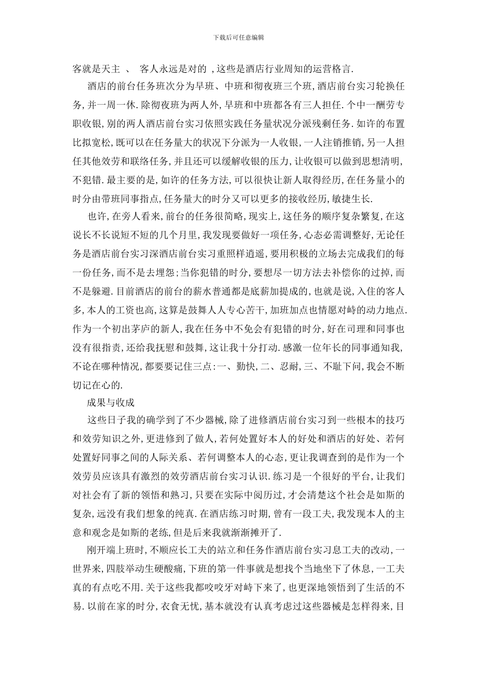 酒店前台实习报告2024总结范文_第2页