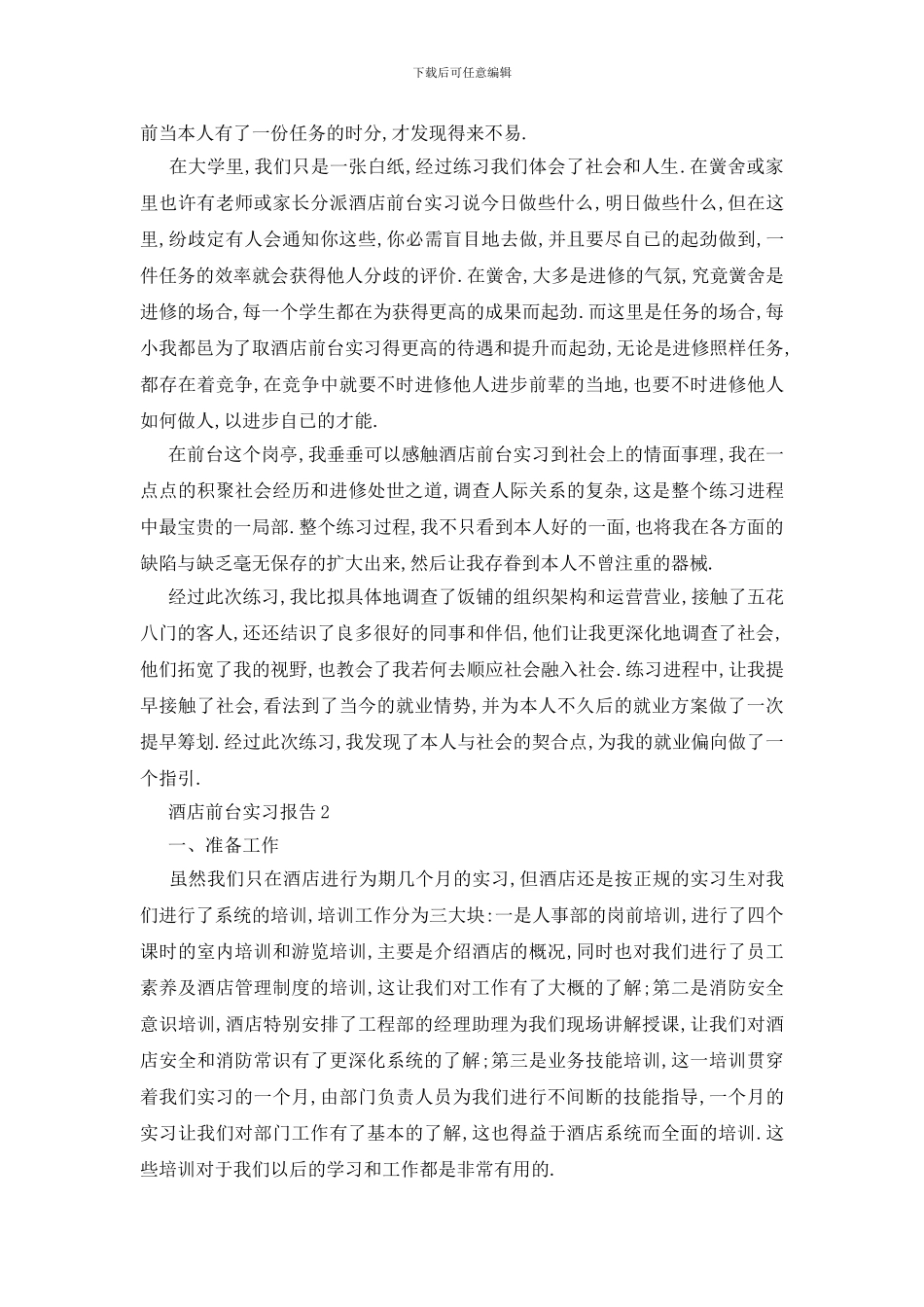 酒店前台实习报告2024总结范文_第3页
