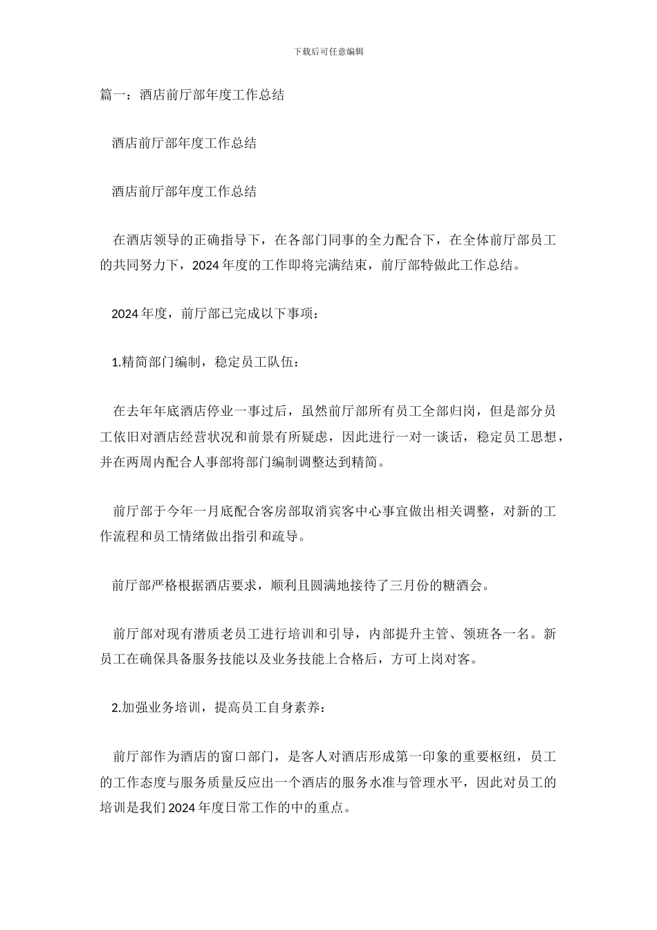 酒店前台工作年终总结_第2页