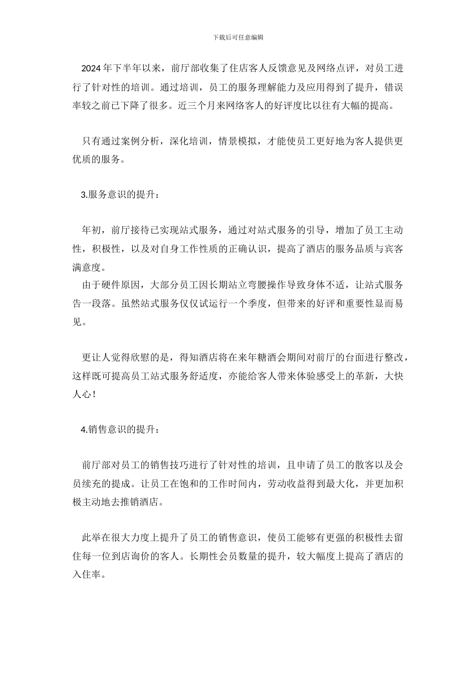 酒店前台工作年终总结_第3页