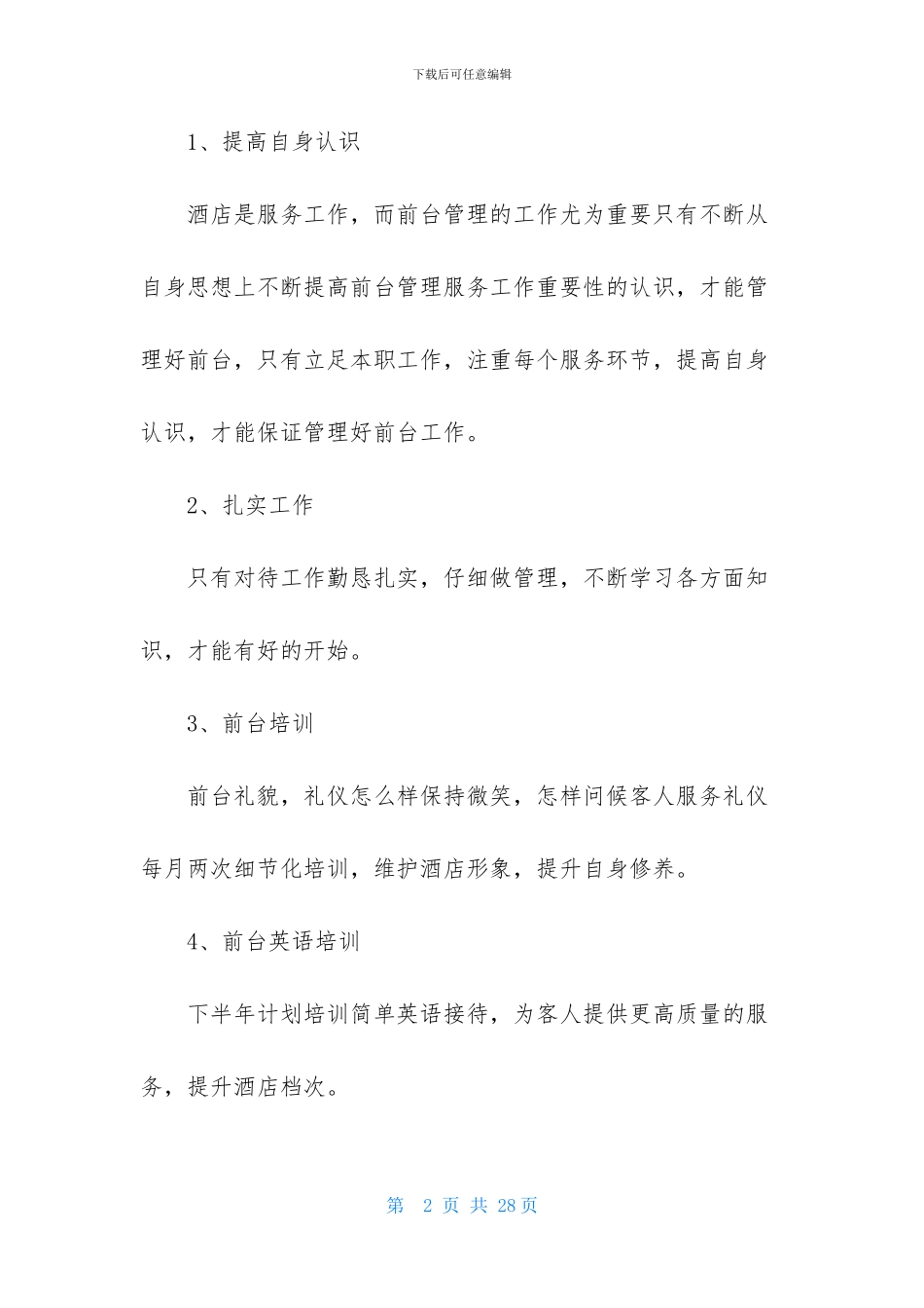 酒店前台工作人员总结_第2页