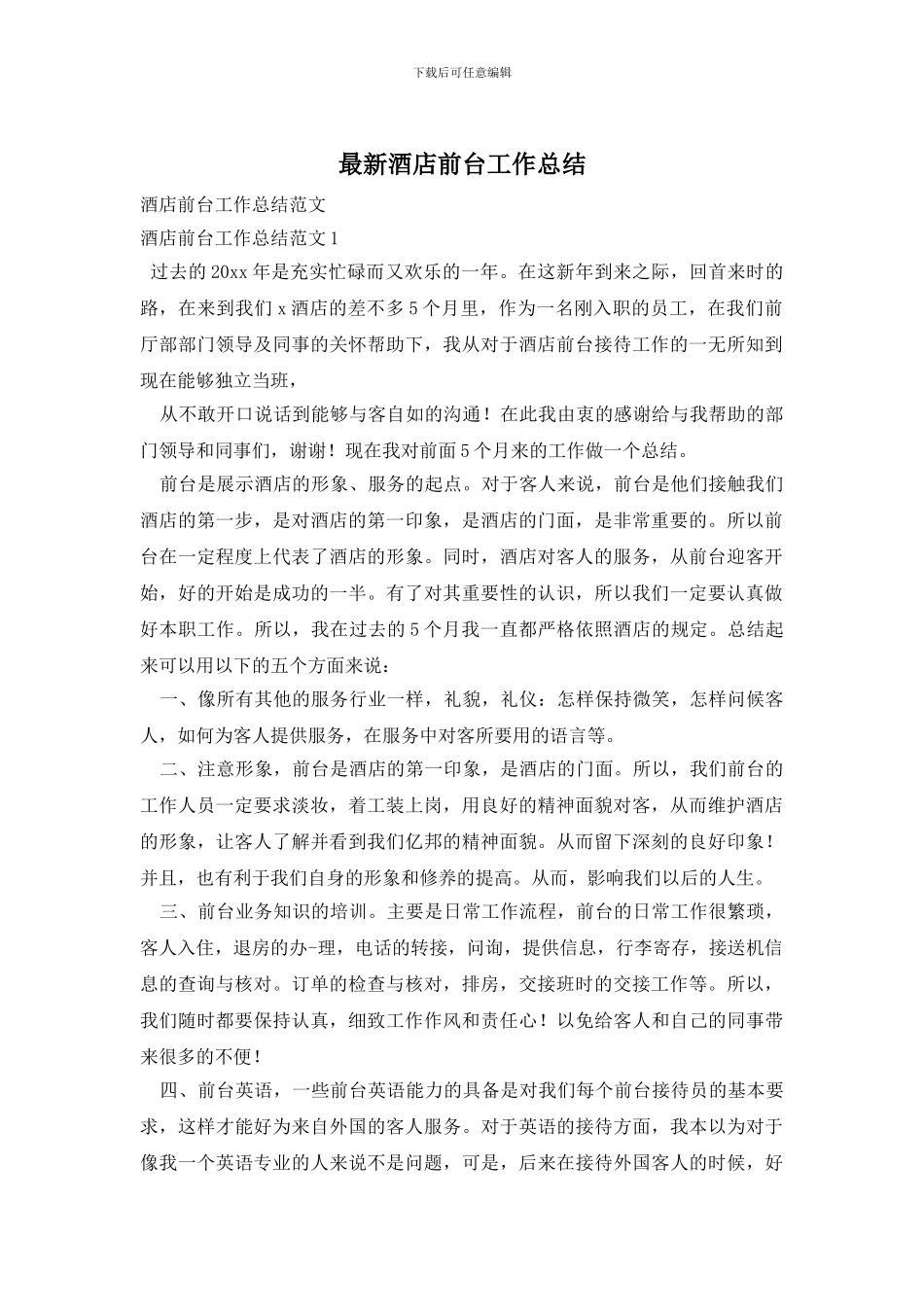 酒店前台工作总结_第1页