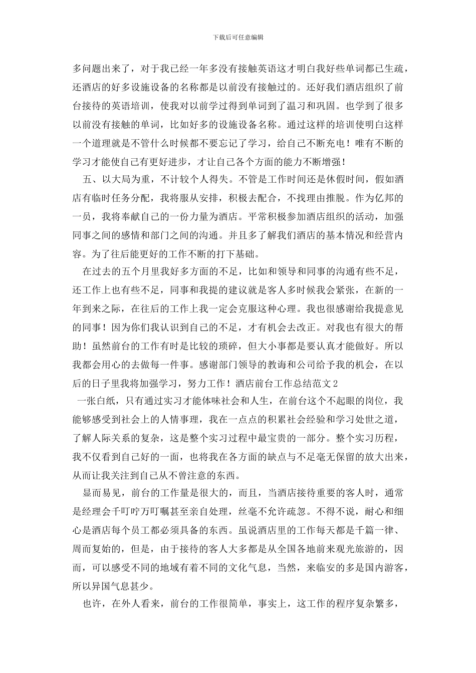 酒店前台工作总结_第2页