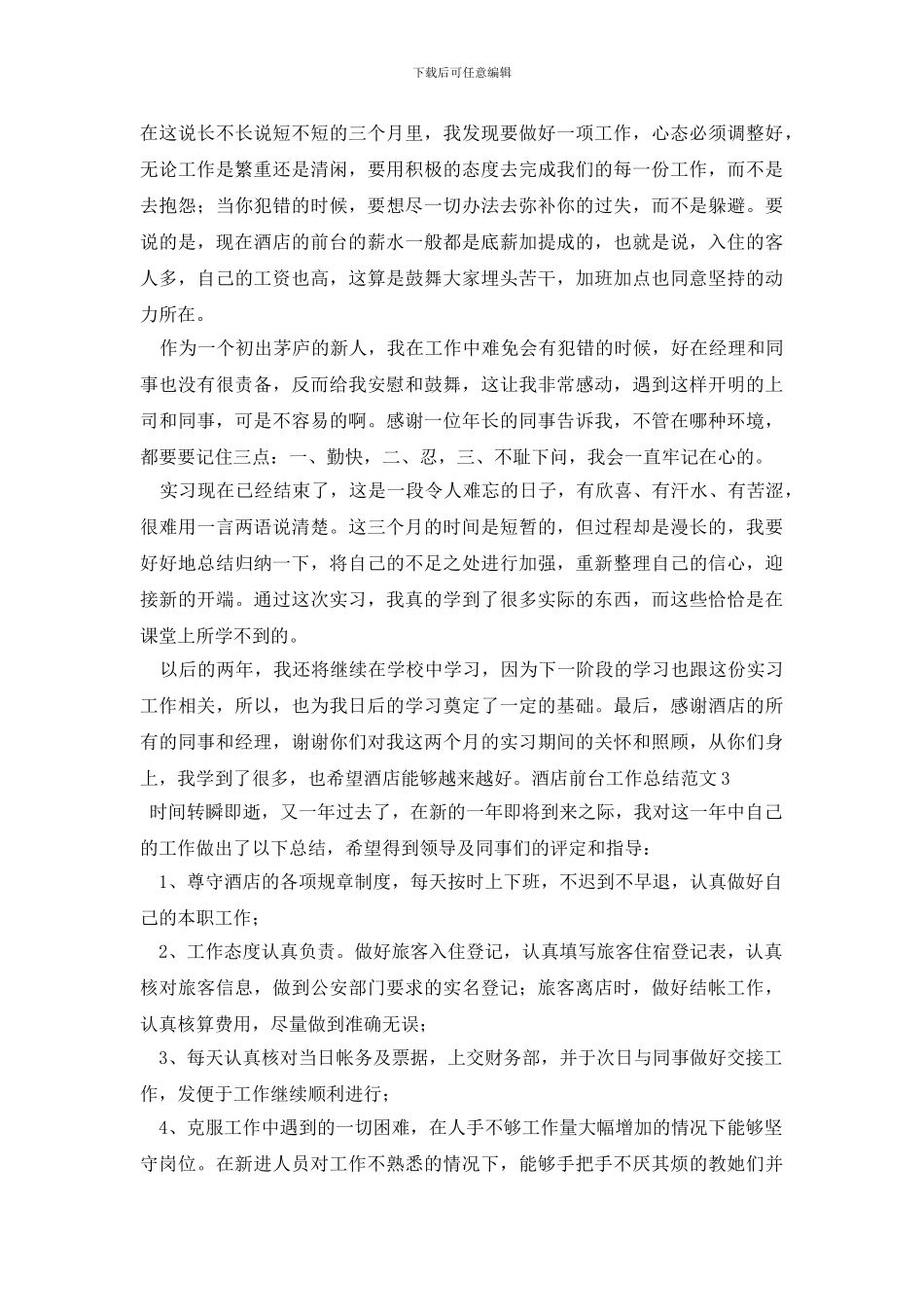 酒店前台工作总结_第3页