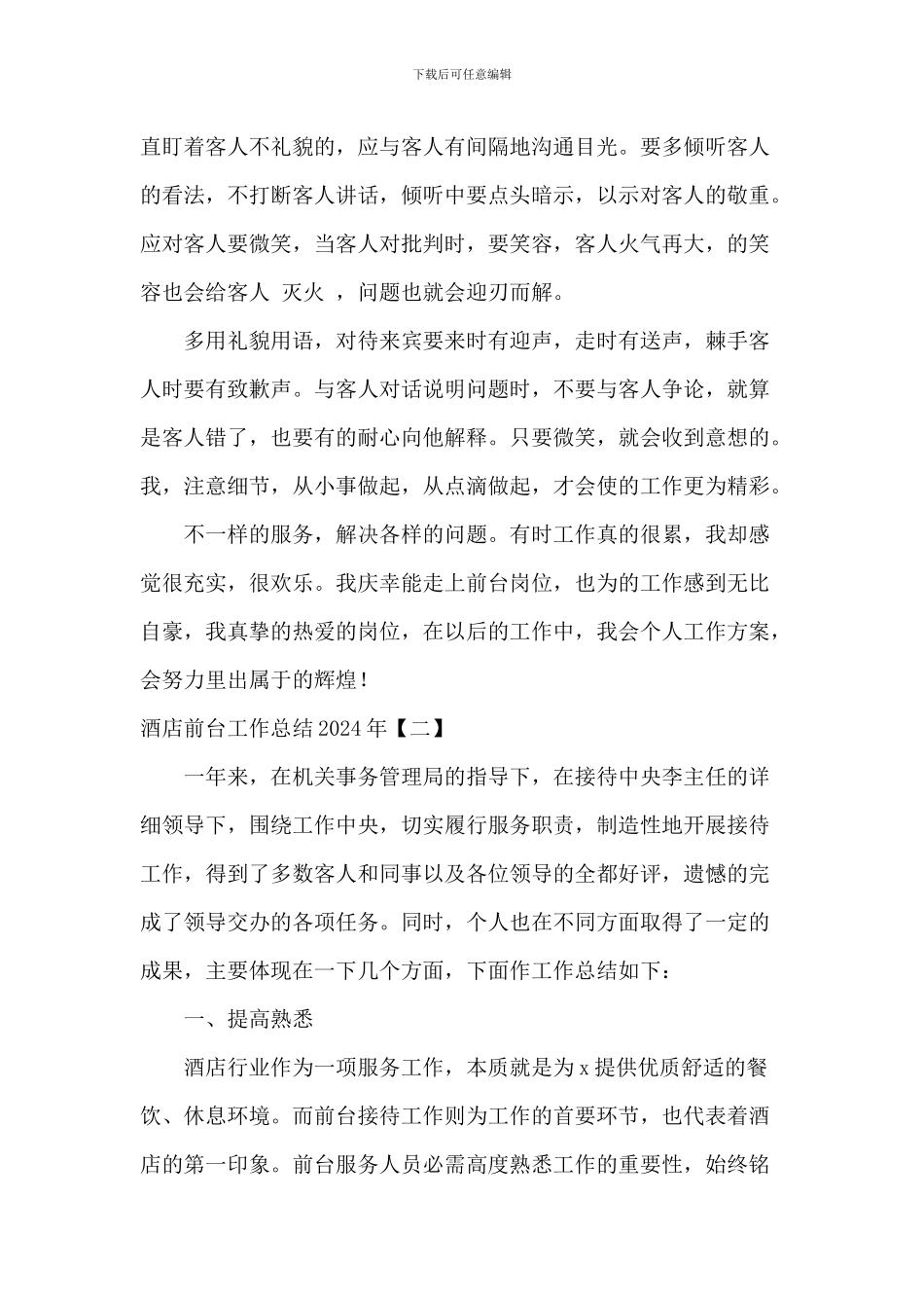 酒店前台工作总结2024年_第2页