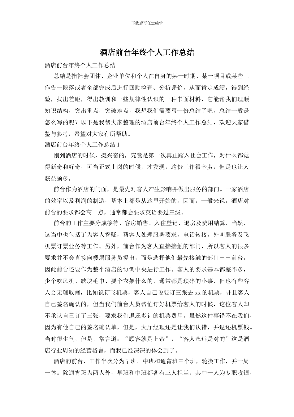 酒店前台年终个人工作总结_第1页