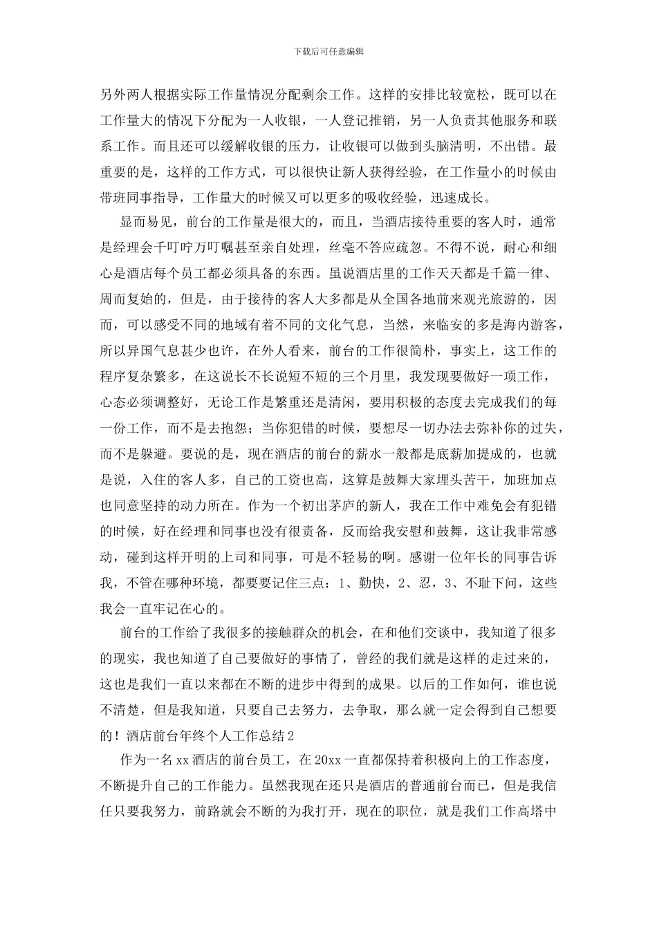 酒店前台年终个人工作总结_第2页