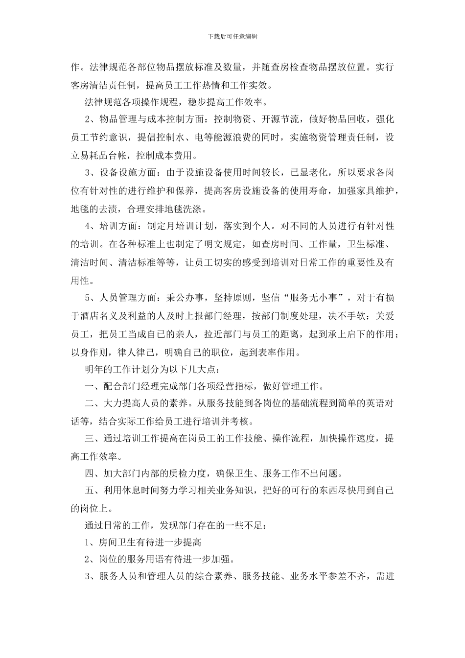 酒店前台年终总结4篇_第3页