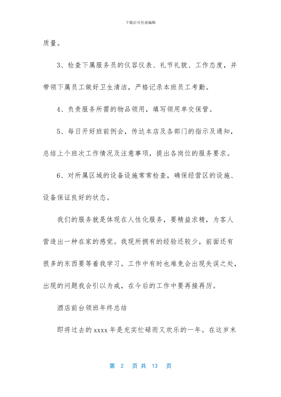 酒店前台年终总结开头_第2页