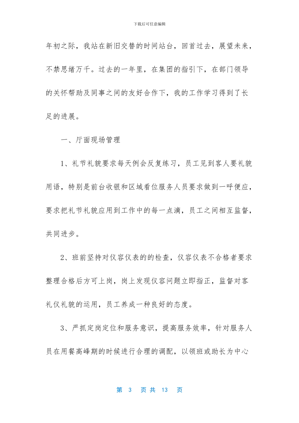 酒店前台年终总结开头_第3页