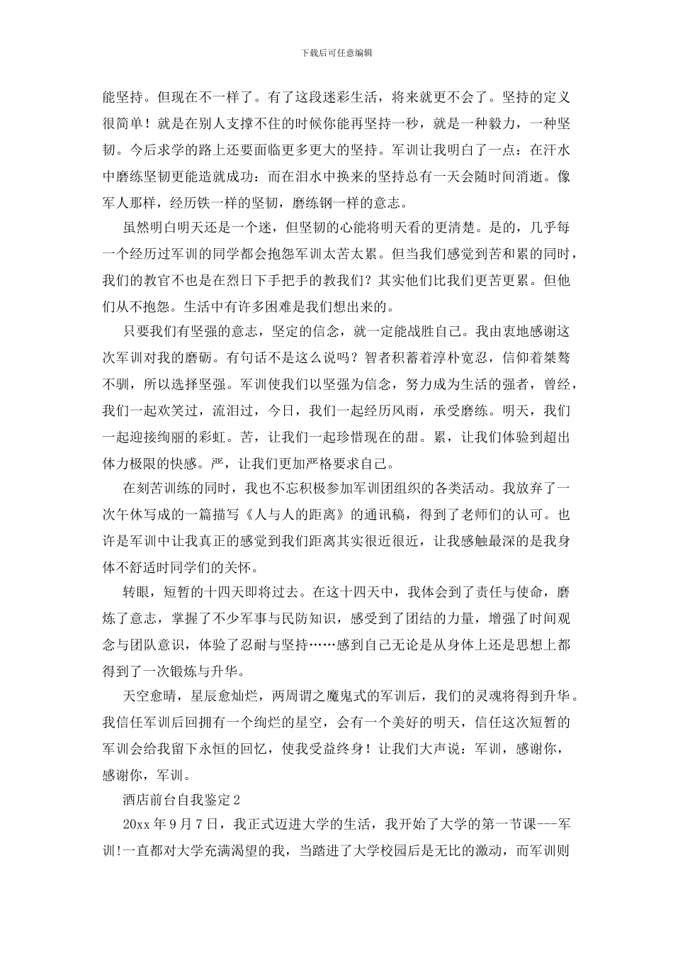 酒店前台自我鉴定_第2页