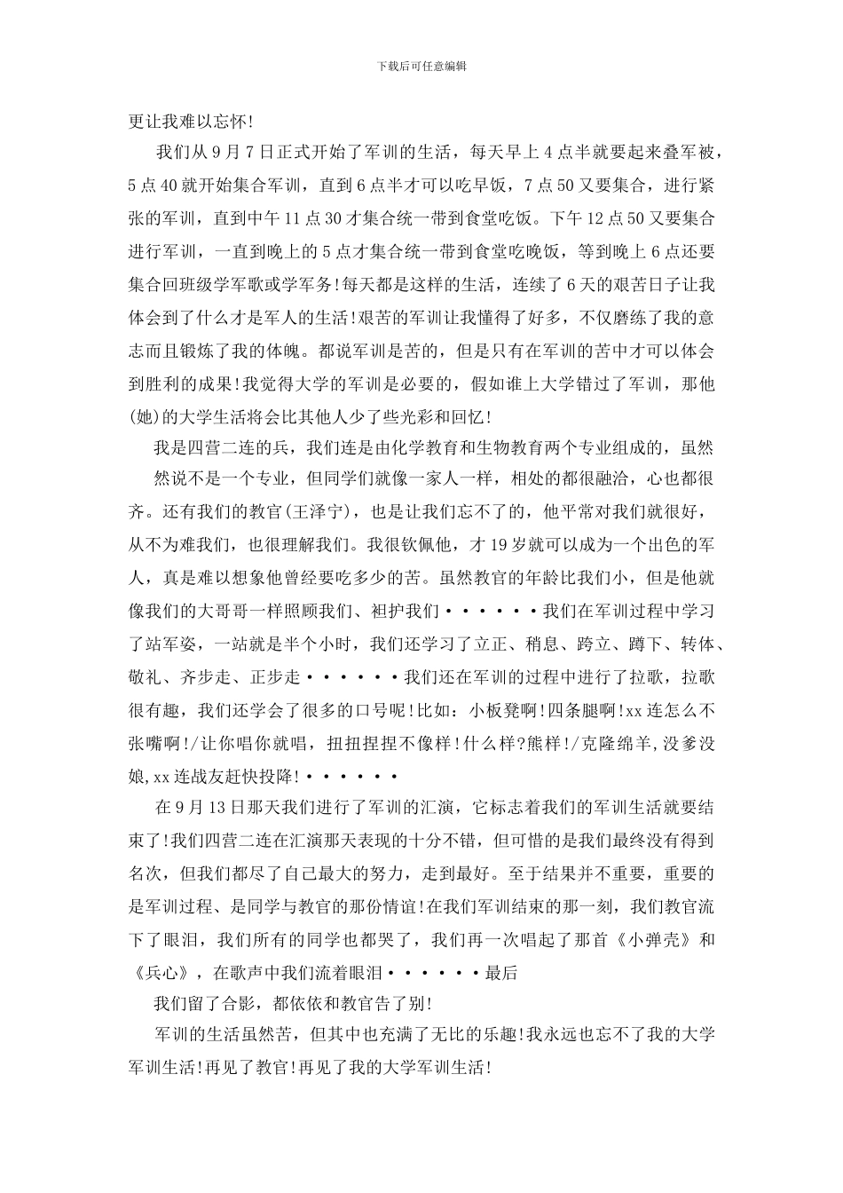 酒店前台自我鉴定_第3页