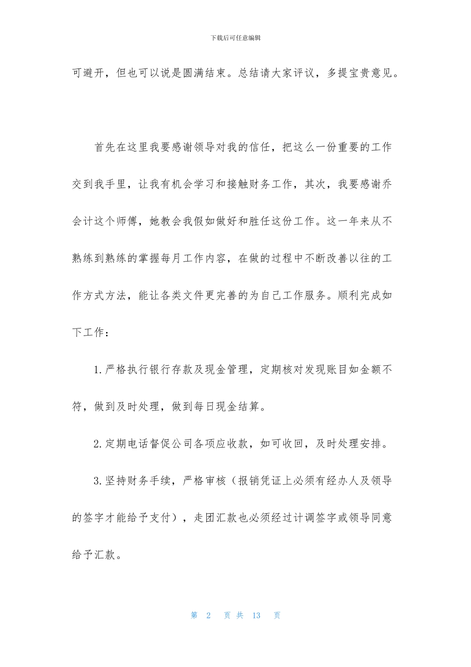 酒店出纳年度工作个人总结范文_第2页