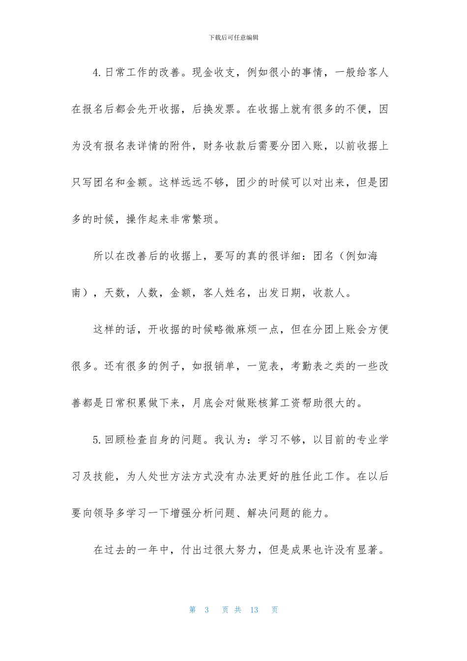 酒店出纳年度工作个人总结范文_第3页