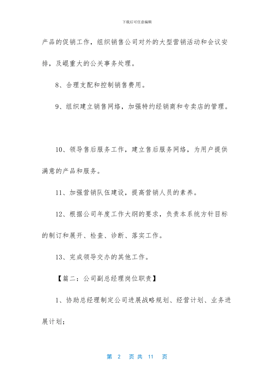 酒店副总经理岗位职责-_第2页