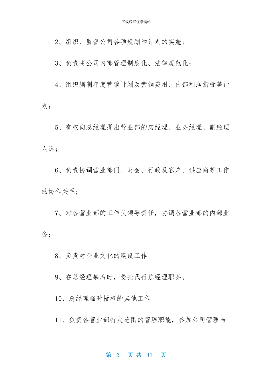 酒店副总经理岗位职责-_第3页