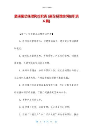 酒店副总经理岗位职责-