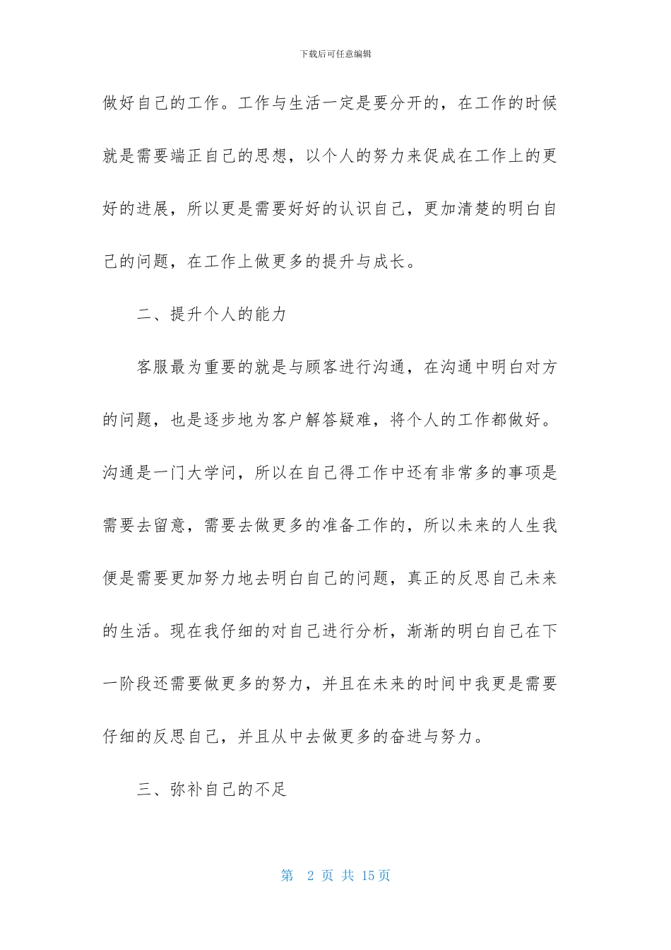 酒店前台的个人工作计划3篇_第2页