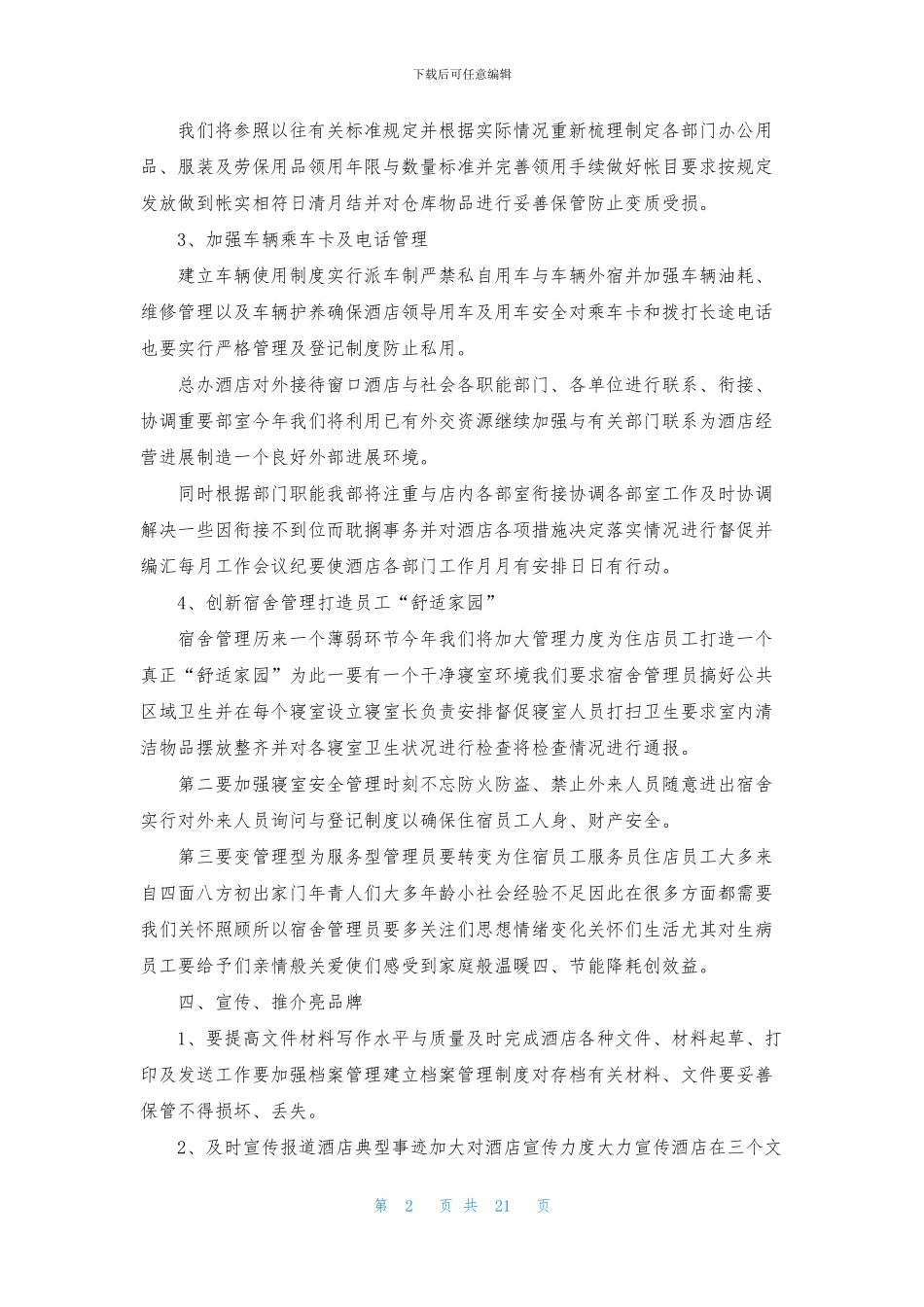 酒店办公室工作计划九篇_第2页