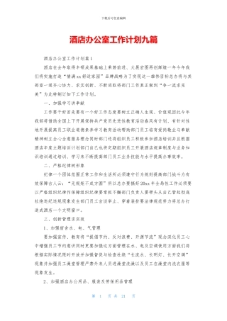 酒店办公室工作计划九篇