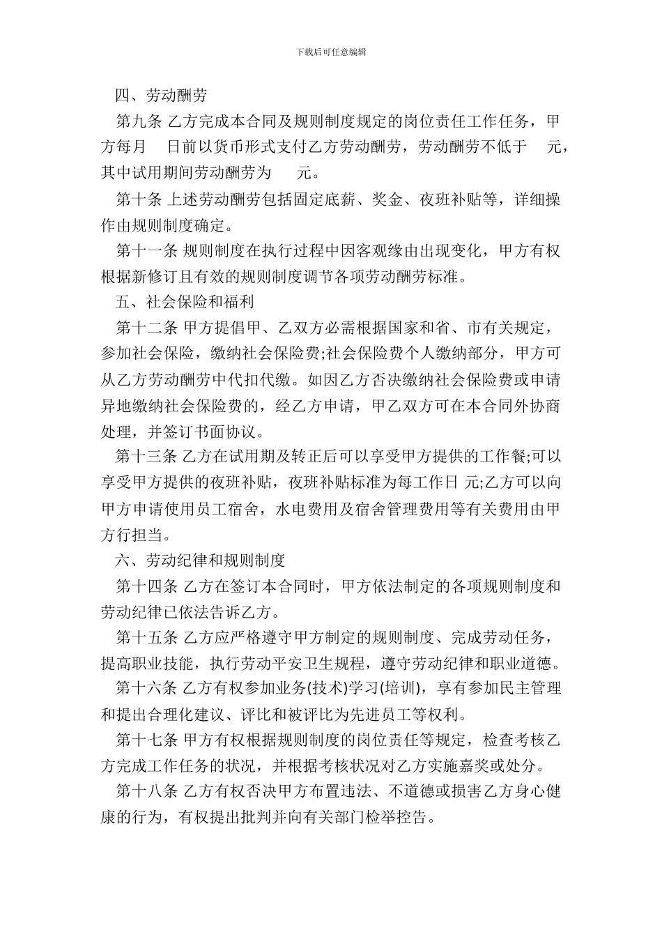 酒店劳动合同模板_第3页