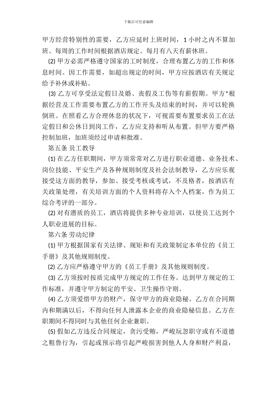 酒店劳动合同模板新_第3页