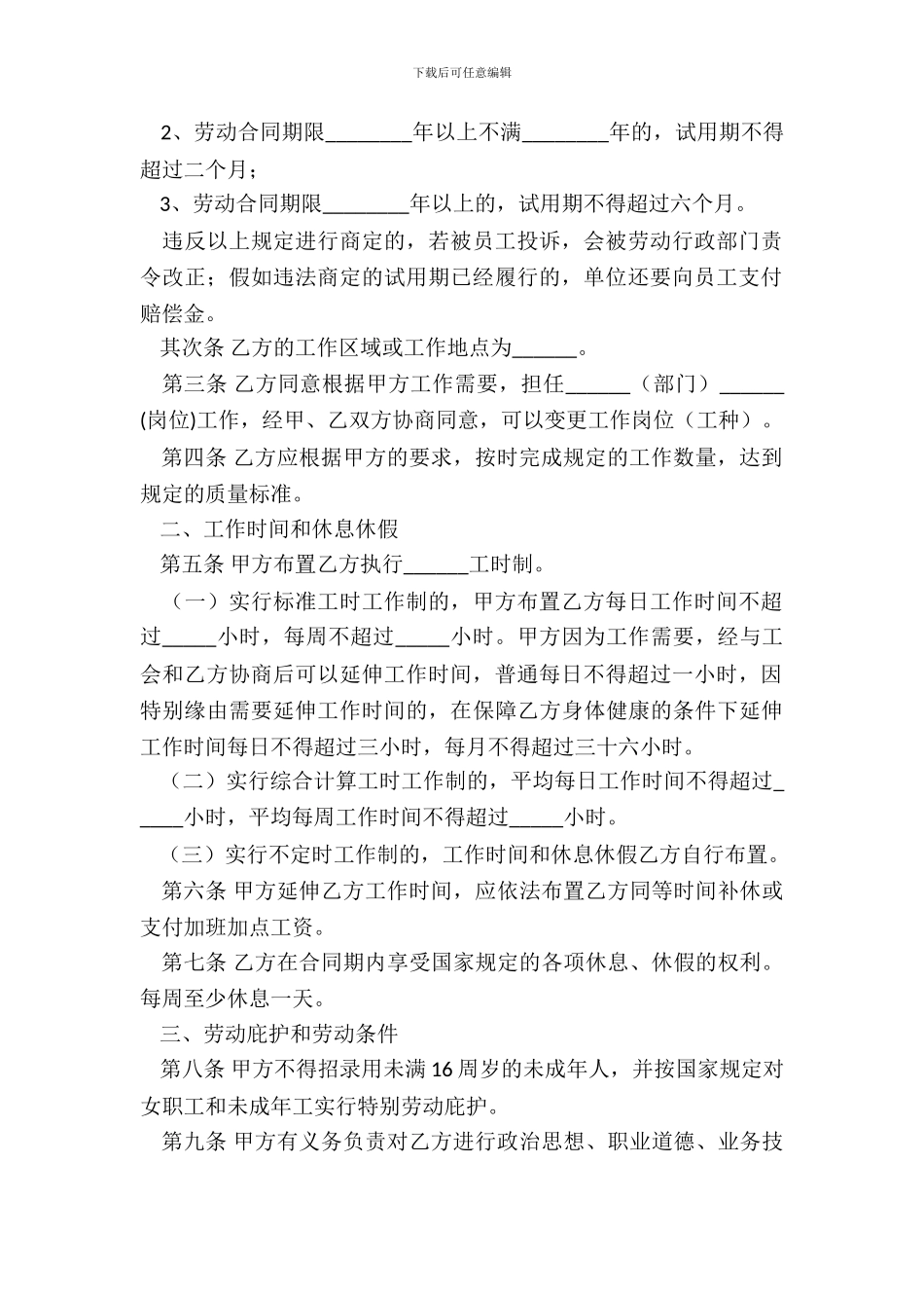 酒店劳动合同通用版_第3页