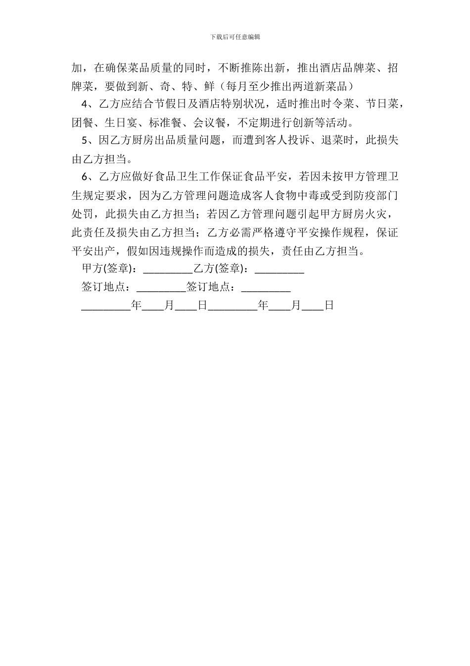 酒店厨师劳动合同模板_第3页