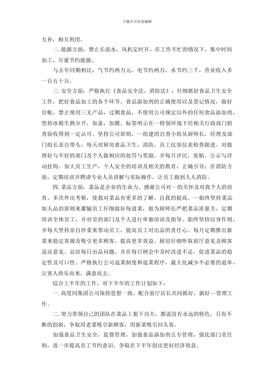 酒店厨房工作计划范文_第3页