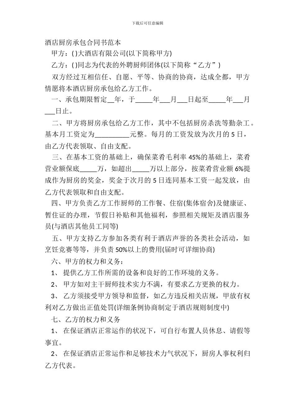 酒店厨房承包合同书范本_第2页