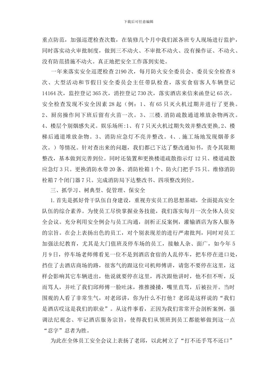 酒店加强安全防范总结_第2页