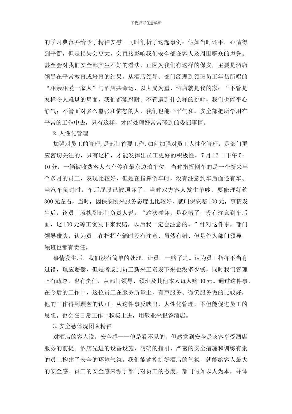 酒店加强安全防范总结_第3页