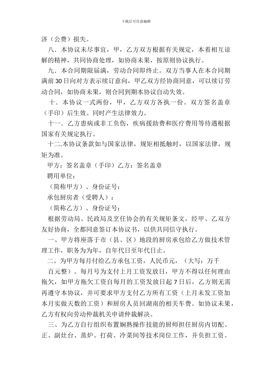 酒店厨房承包合同范本新_第3页