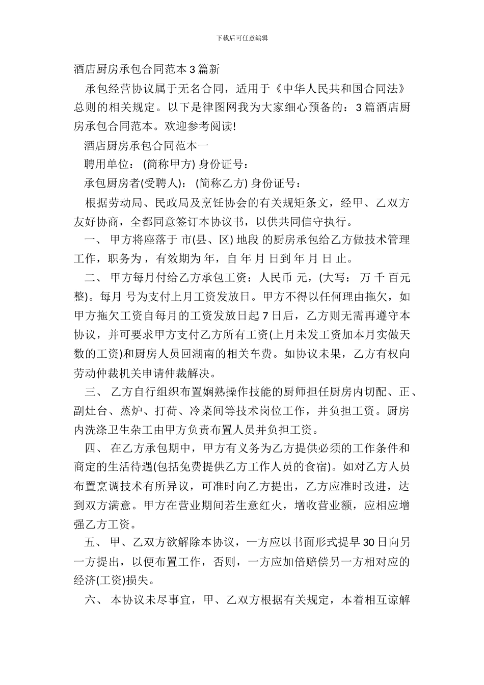 酒店厨房承包合同范本3篇新_第2页