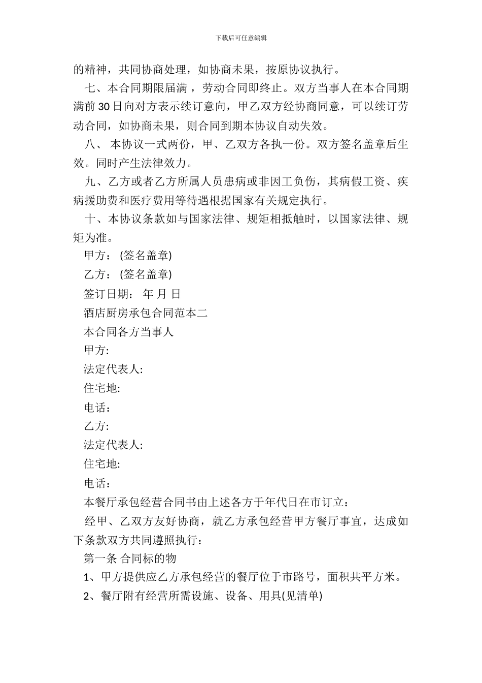 酒店厨房承包合同范本3篇新_第3页