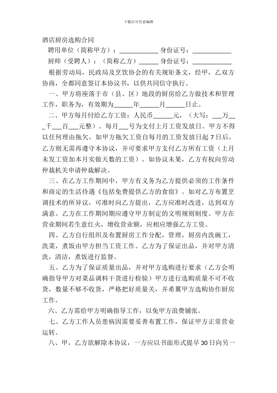 酒店厨房采购合同_第2页