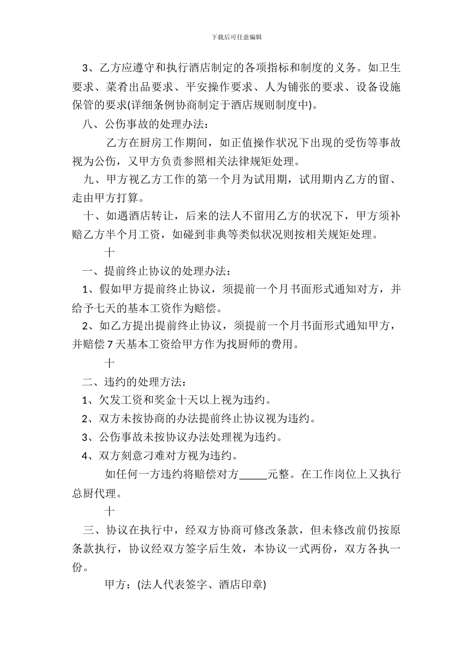 酒店厨房承包标准合同范本_第3页