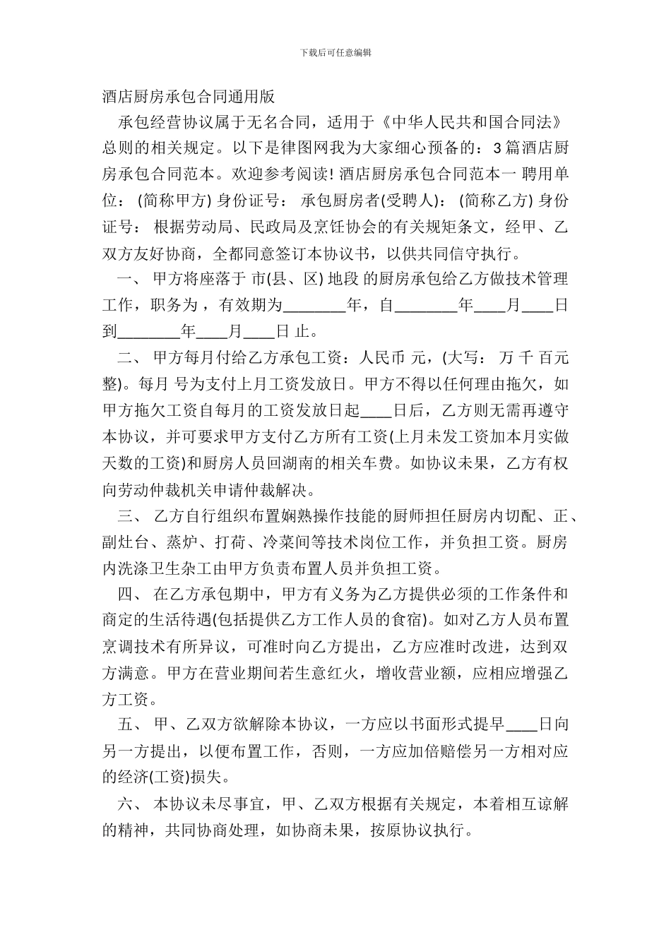 酒店厨房承包合同通用版_第2页