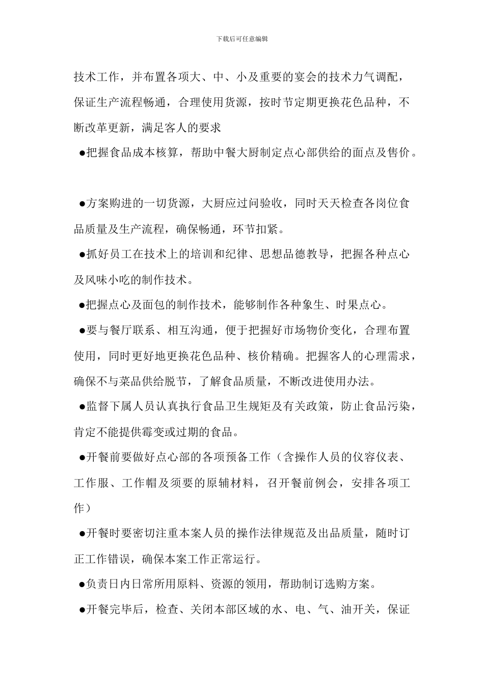 酒店厨部管理之烧味部大厨岗位职责_第2页