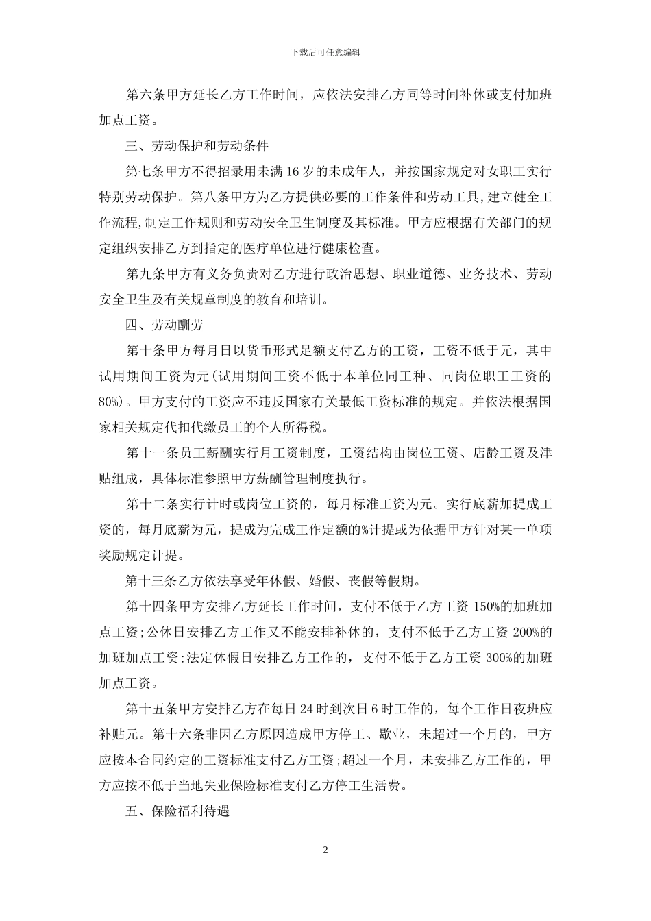酒店劳动合同模板_第2页