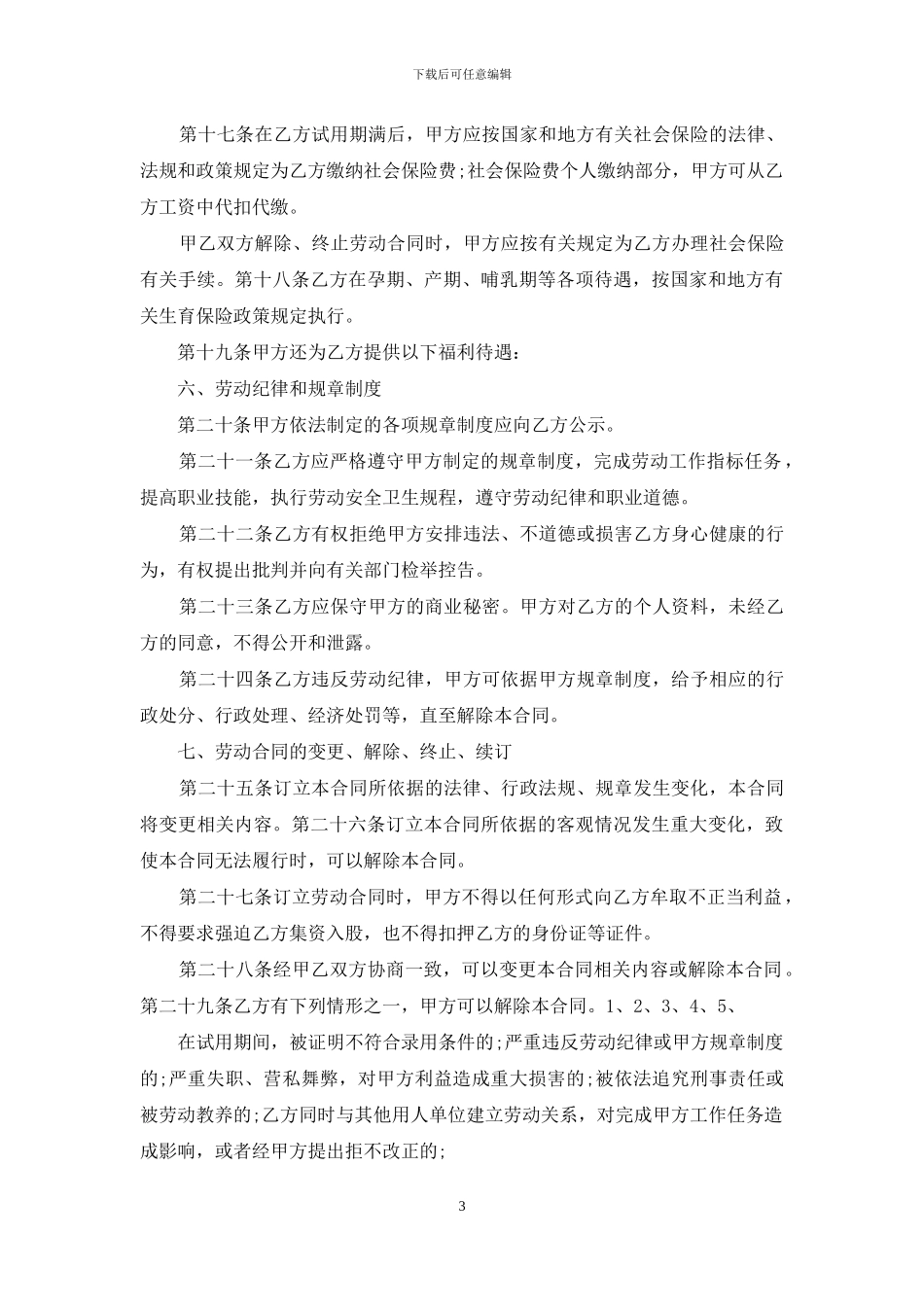 酒店劳动合同模板_第3页