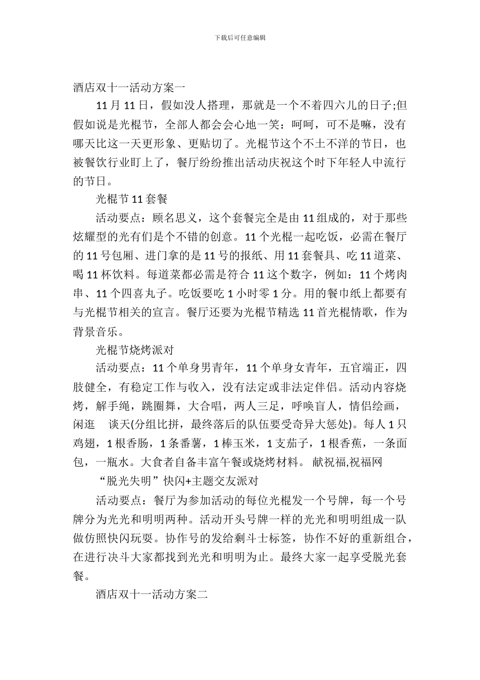 酒店双十一活动方案_第2页