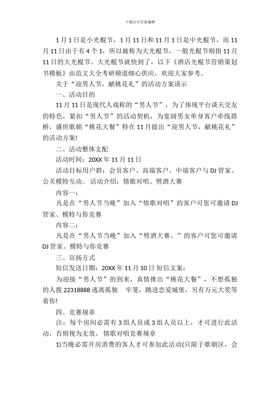 酒店双十一活动方案_第3页