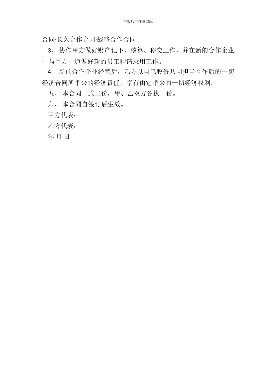 酒店合作经营合同新_第3页