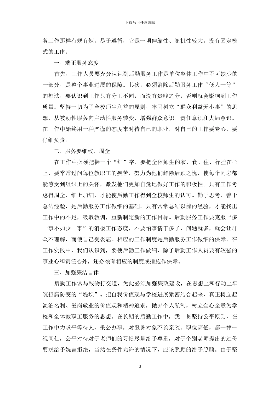 酒店后勤工作心得体会_第3页