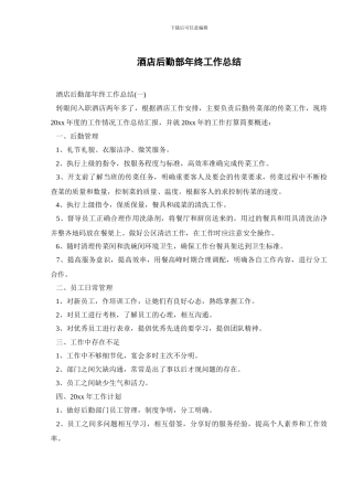 酒店后勤部年终工作总结