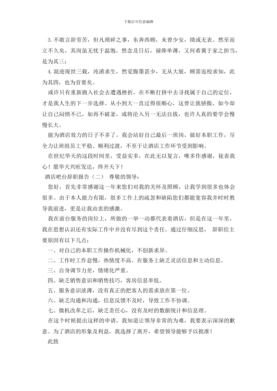 酒店吧台辞职报告_第2页