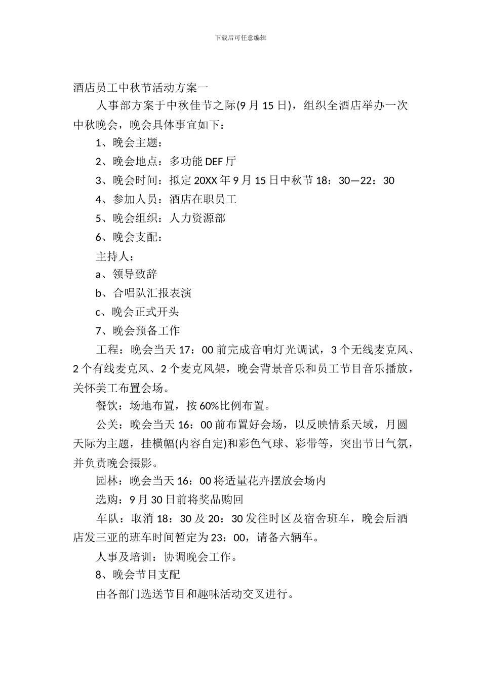 酒店员工中秋节活动方案_第2页