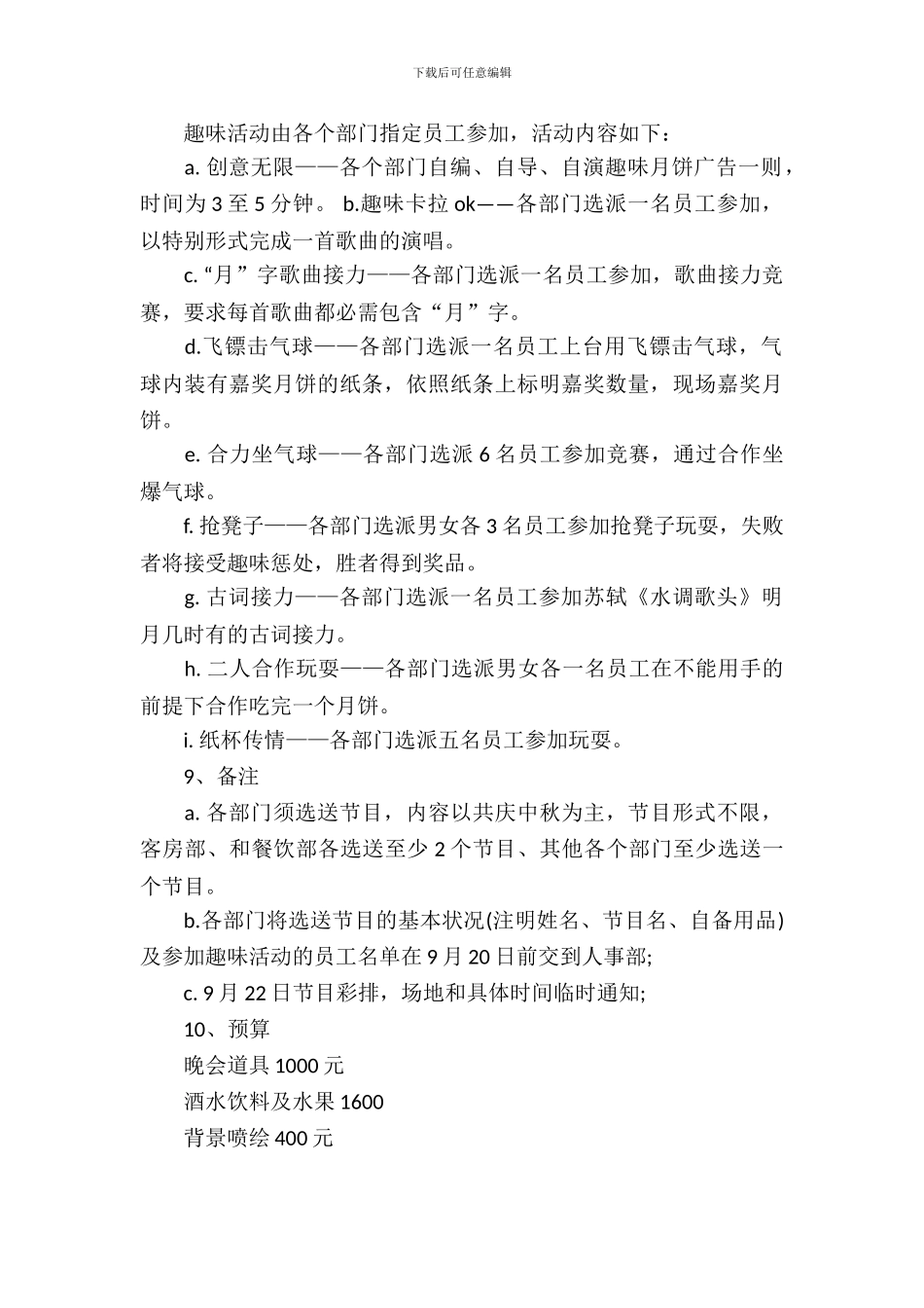 酒店员工中秋节活动方案_第3页